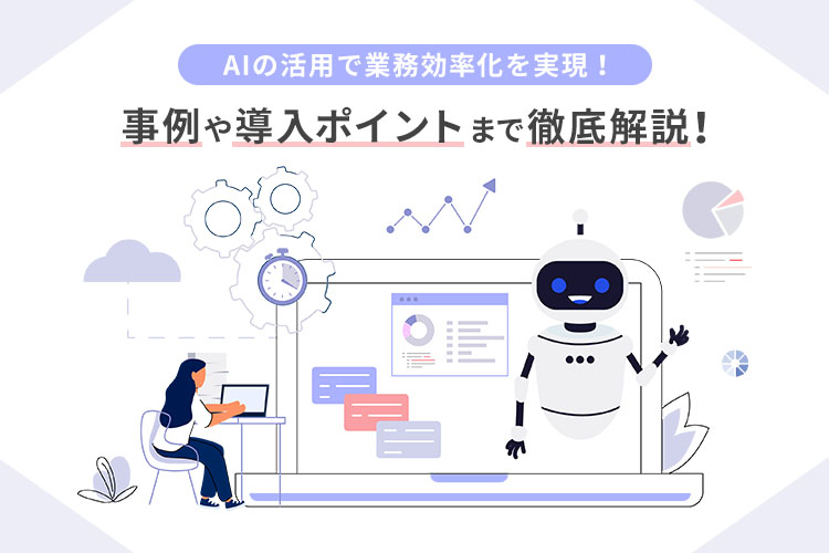 業務改善支援